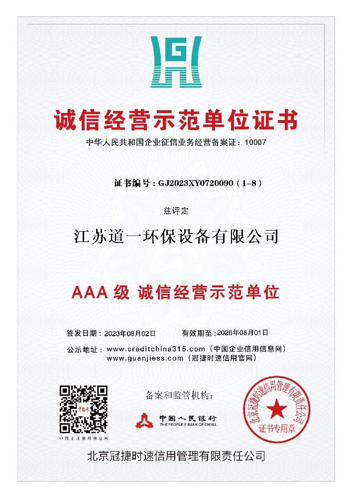 誠信經營示范單位證書